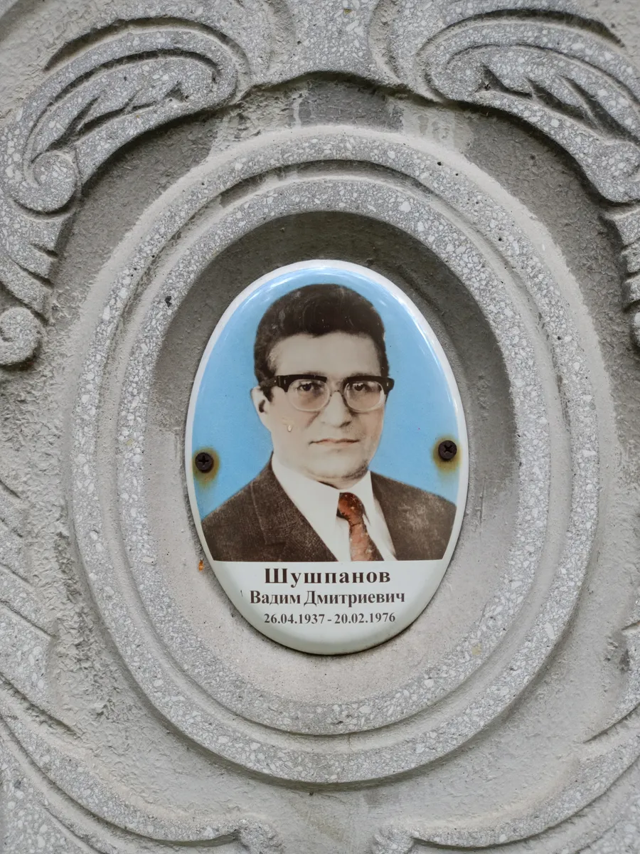 Шумманов Валим Дмитриевич