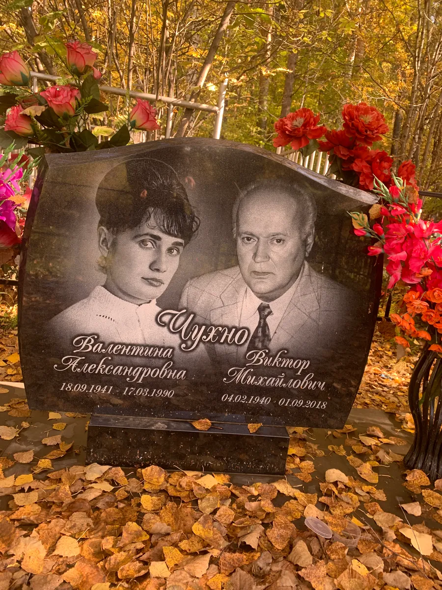 Шумно Валентина Александровна