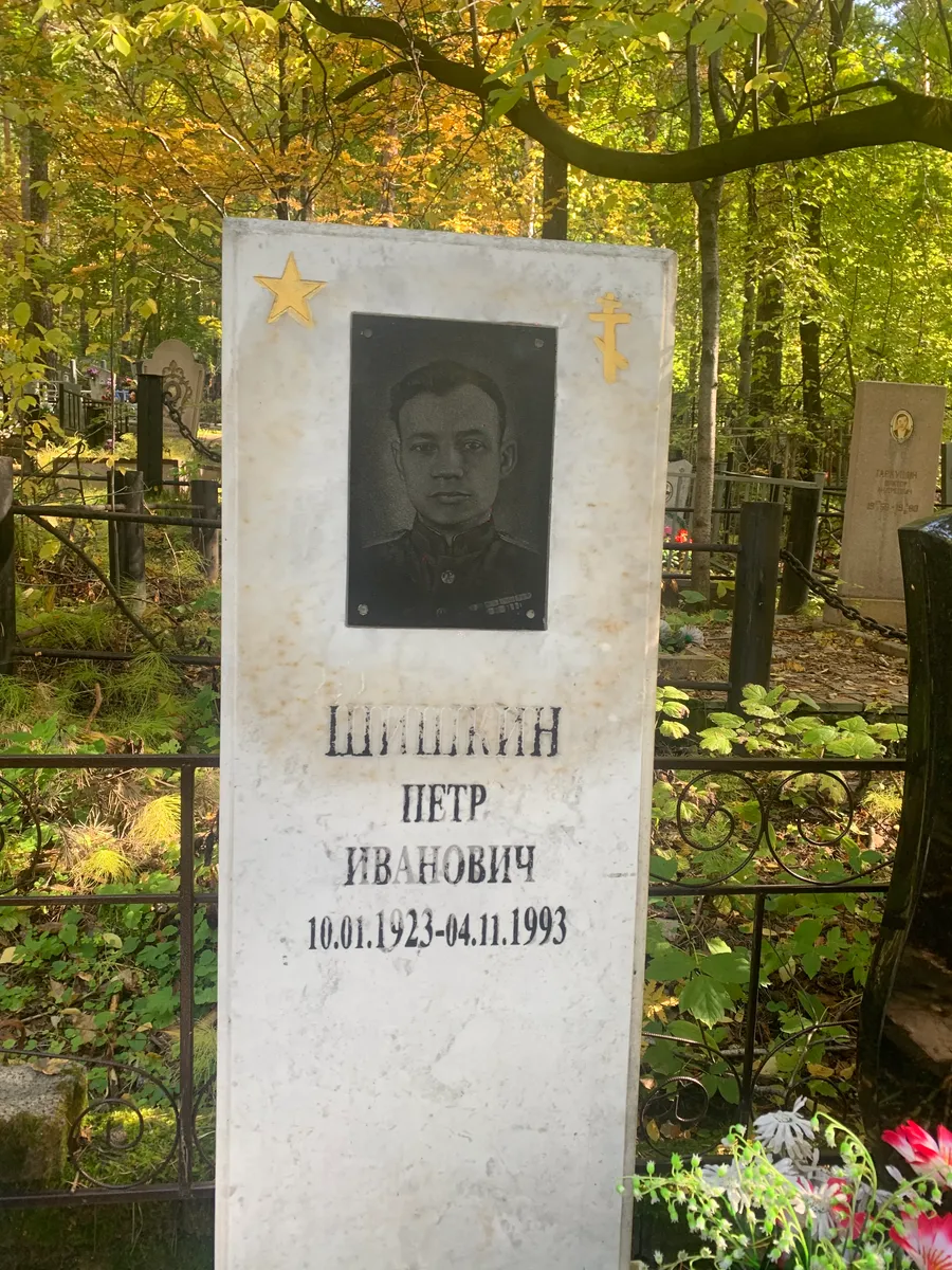 Шумраков Петр Иванович