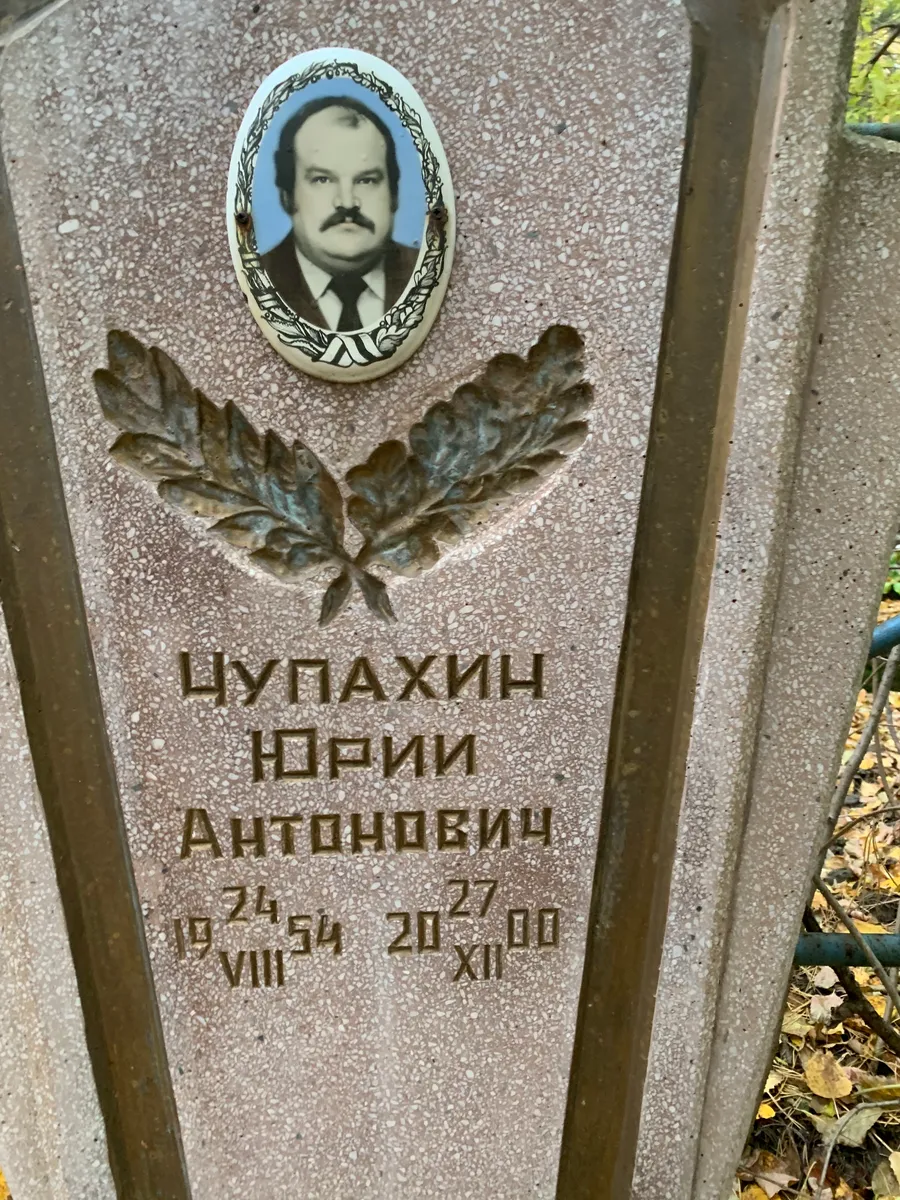 Шупахин Иван Антинович