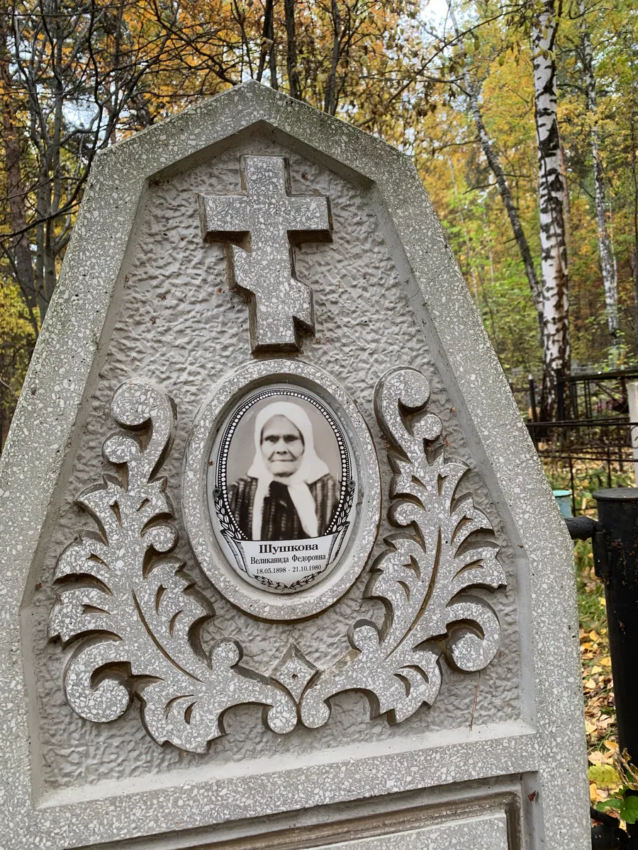 Шупикова Валентина Федоровна