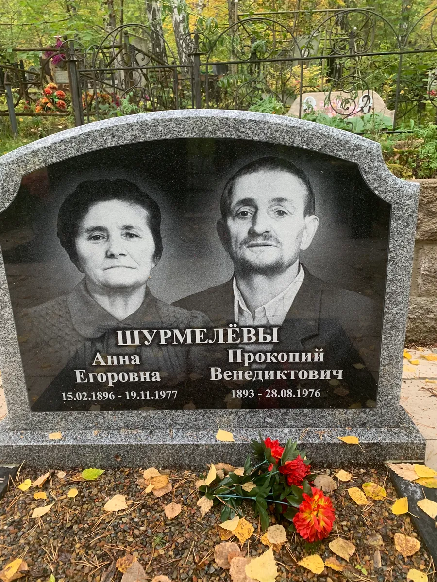 Шурмелёвы Прокопий Венедиктович