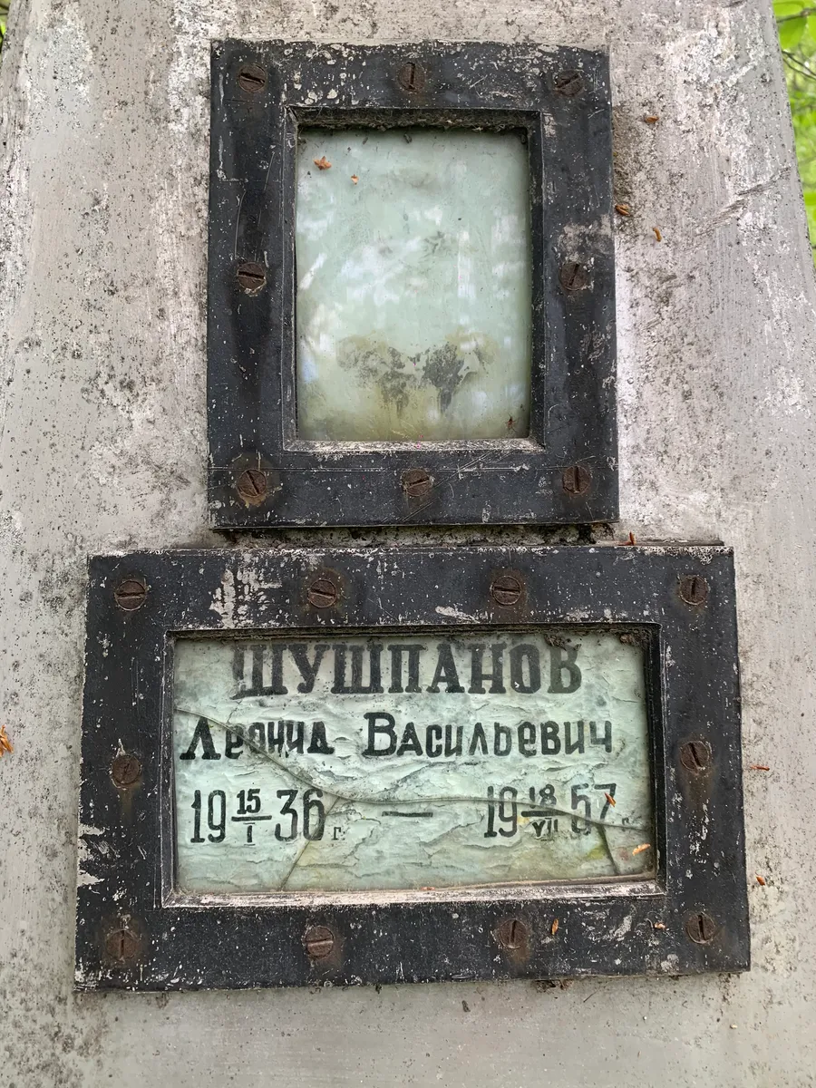 Шушпанов Леонид Василиевич