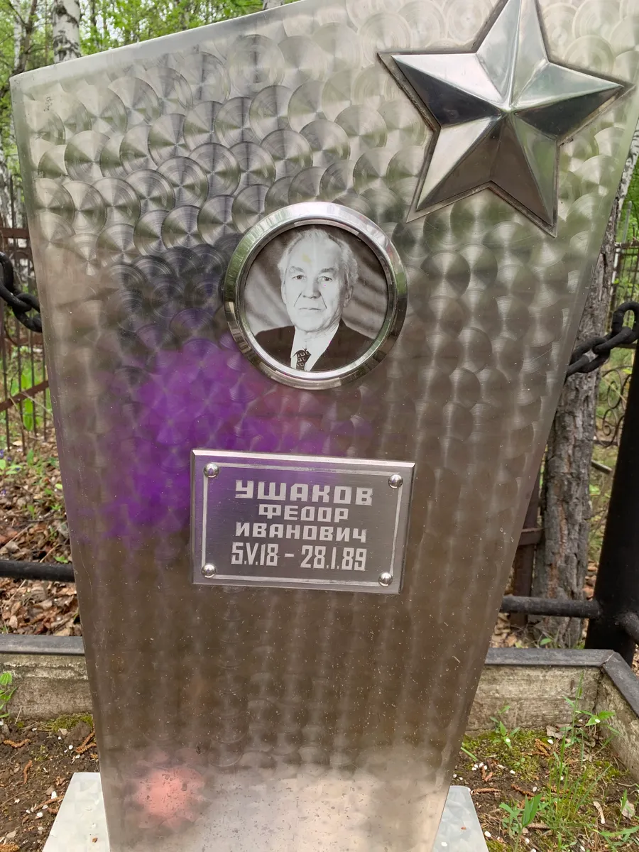 Швардов Федор Иванович