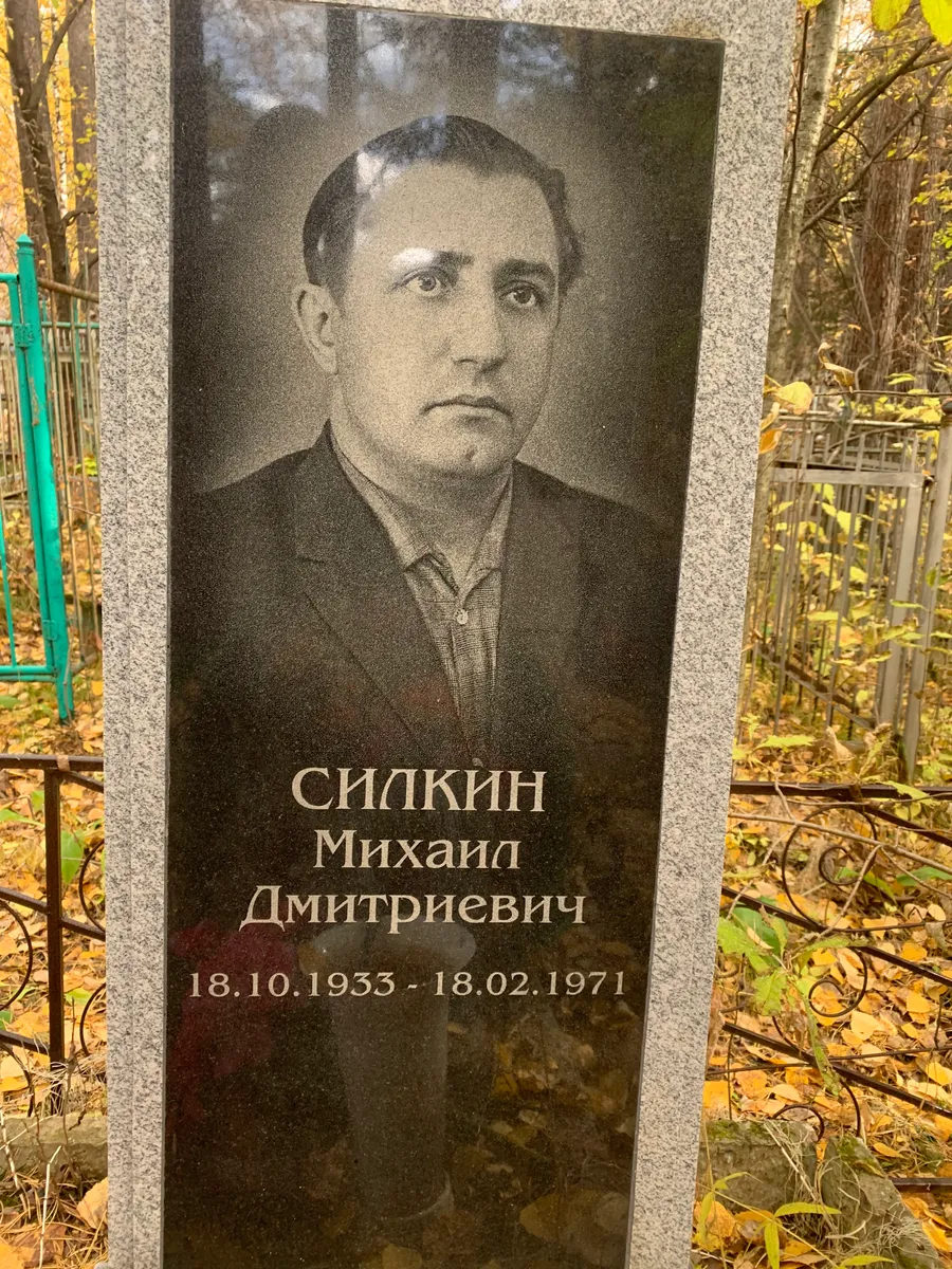 Сидкин Михаил Дмитриевич