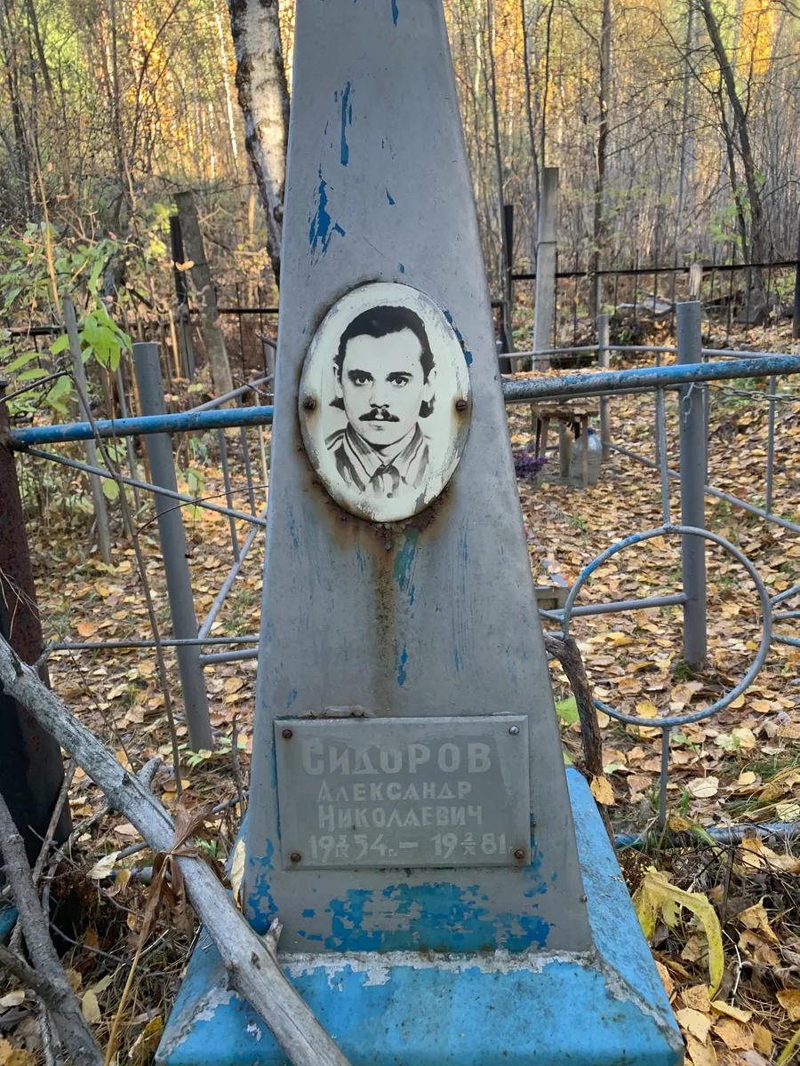 Сидоров Александр Николаевич