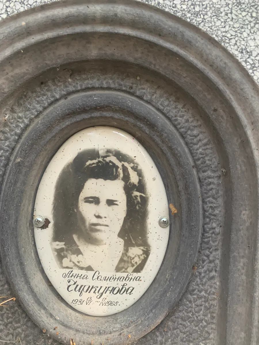 Сикитунова Анна Семёновна