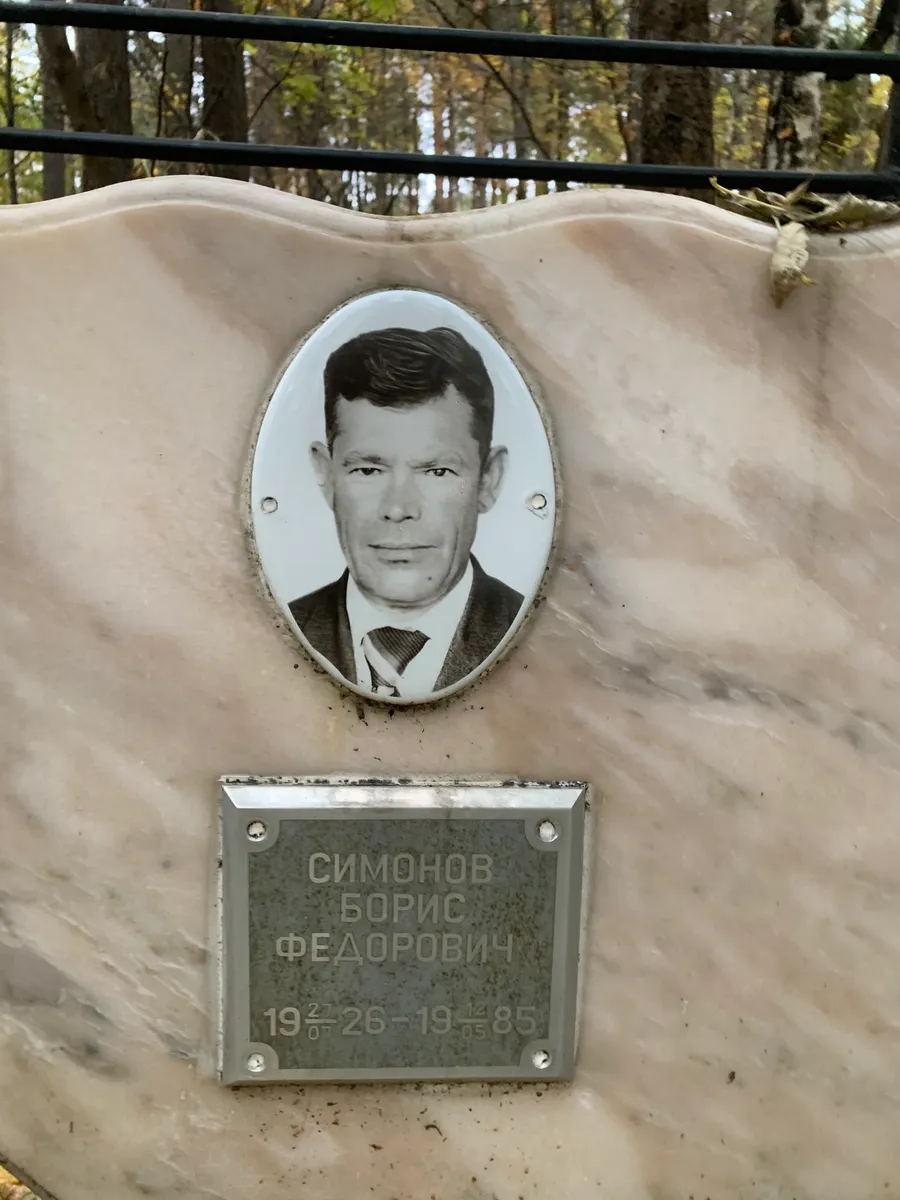 Симонов Борис Федорович