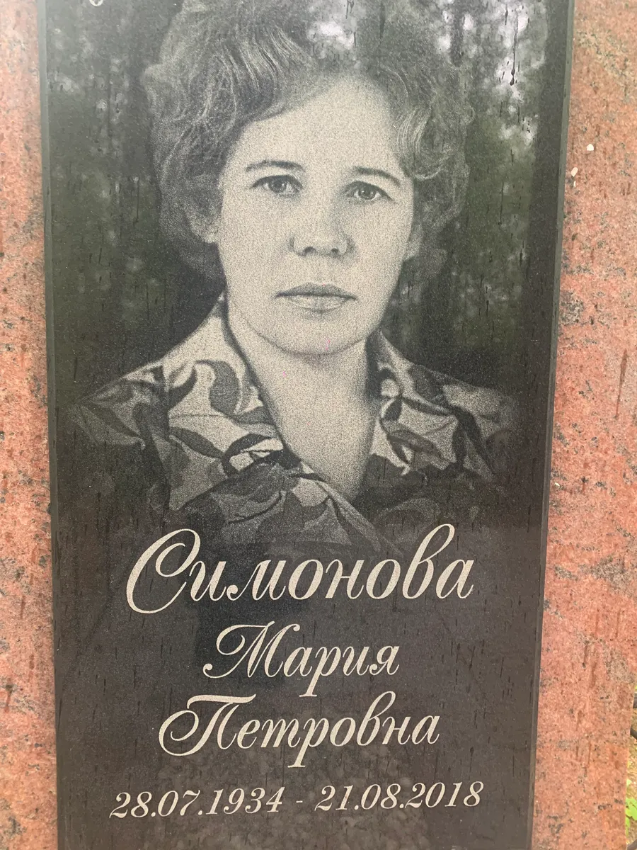 Симонова Мария Петровна