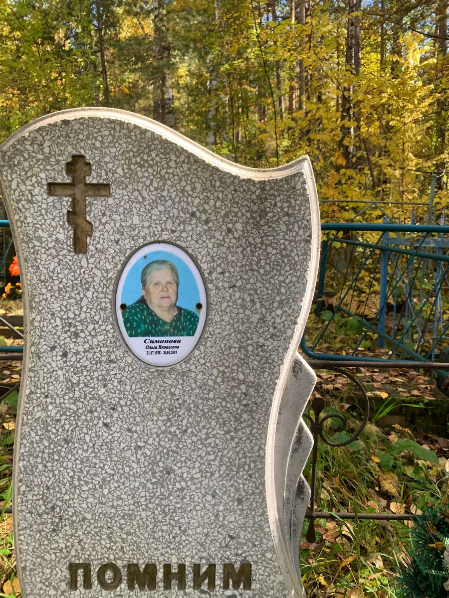 Симонова Ольга Николаевна