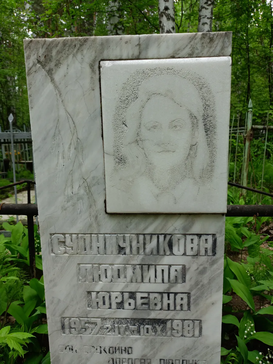 Синицникова Прокофия Кровевна