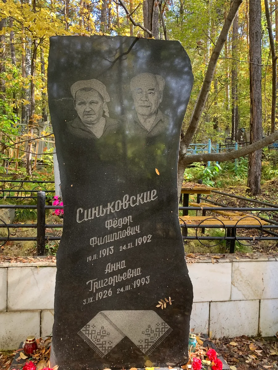 Синьковский Федор Филипович