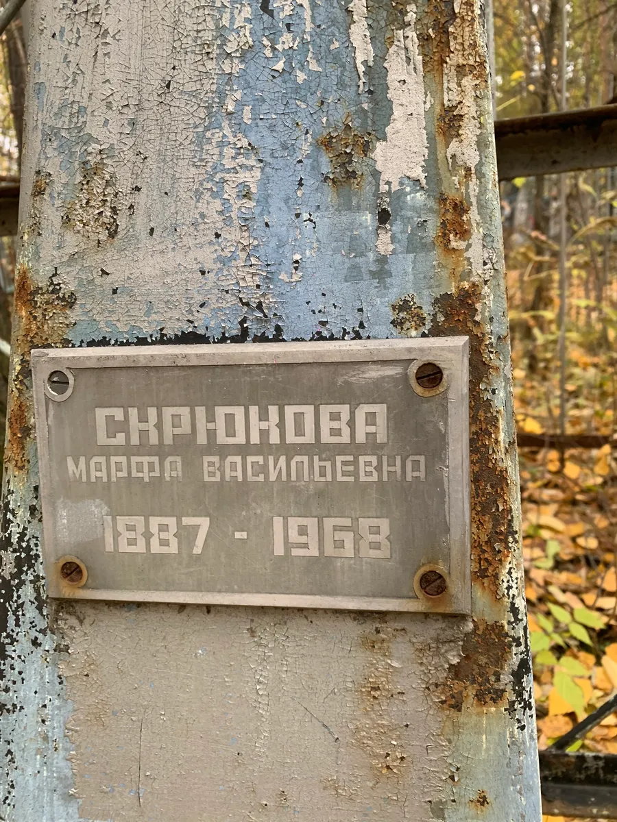 Скридова Марца васильевна