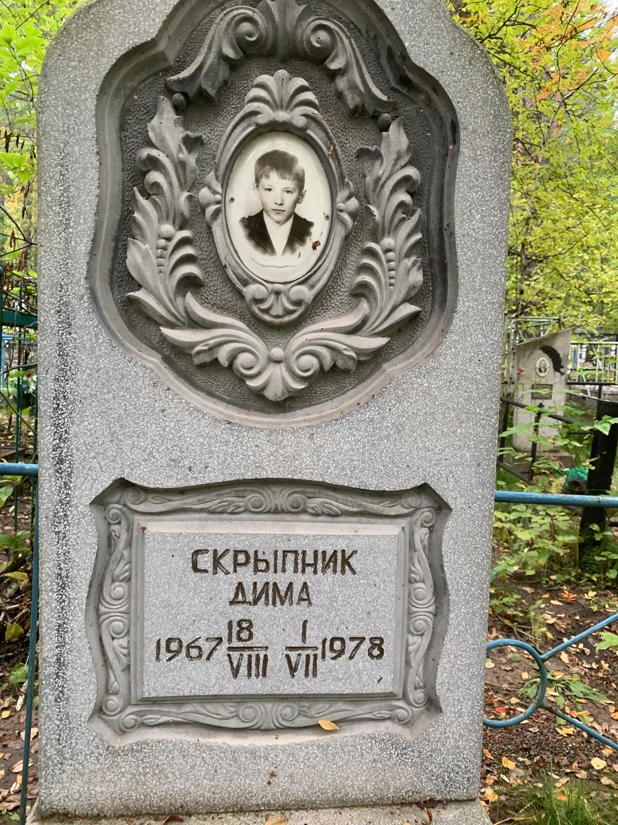 Скрыпник Дима