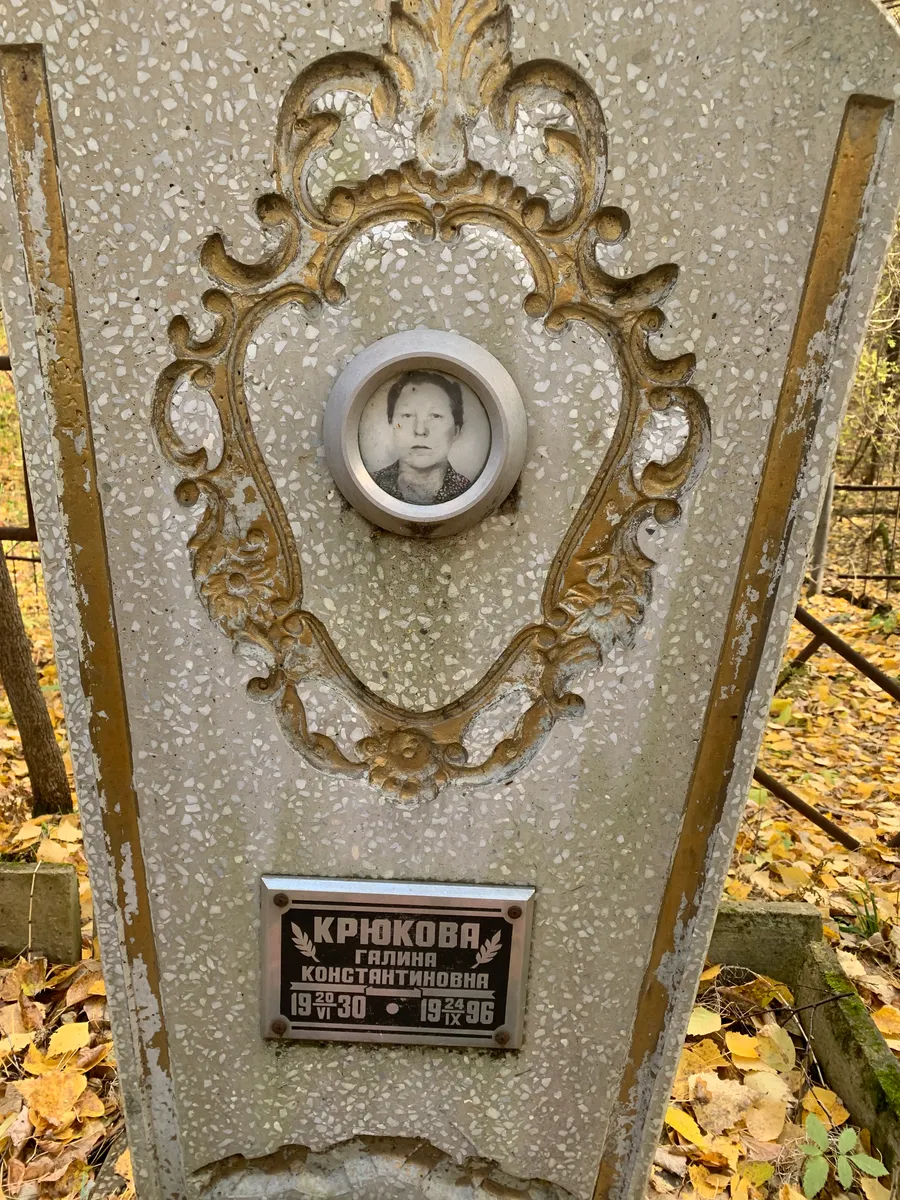 Скрюкова Галина Константиновна