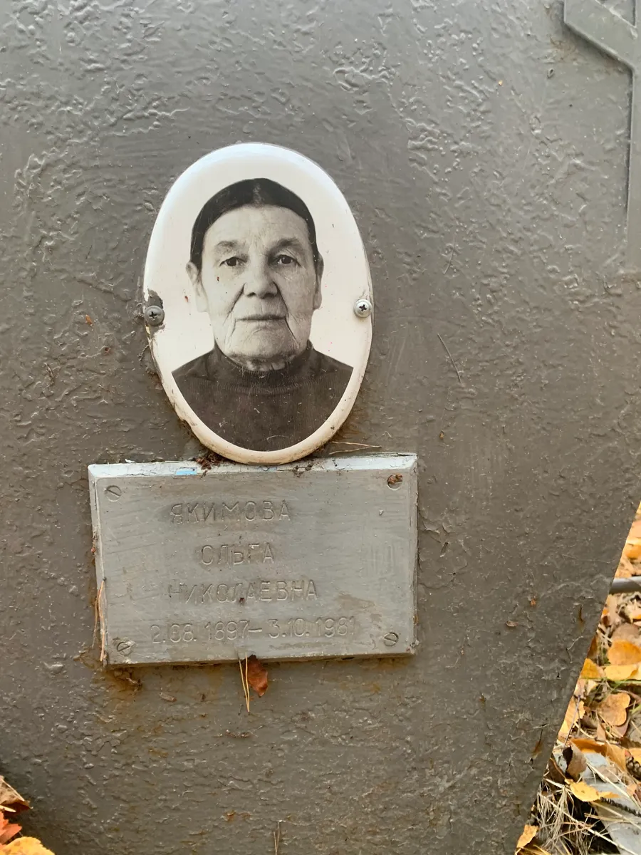 Скумова Сифга Нукодаевна