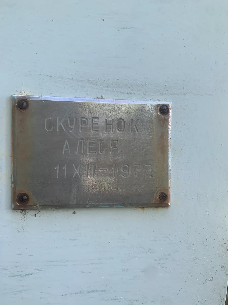 Скуренок Алесь