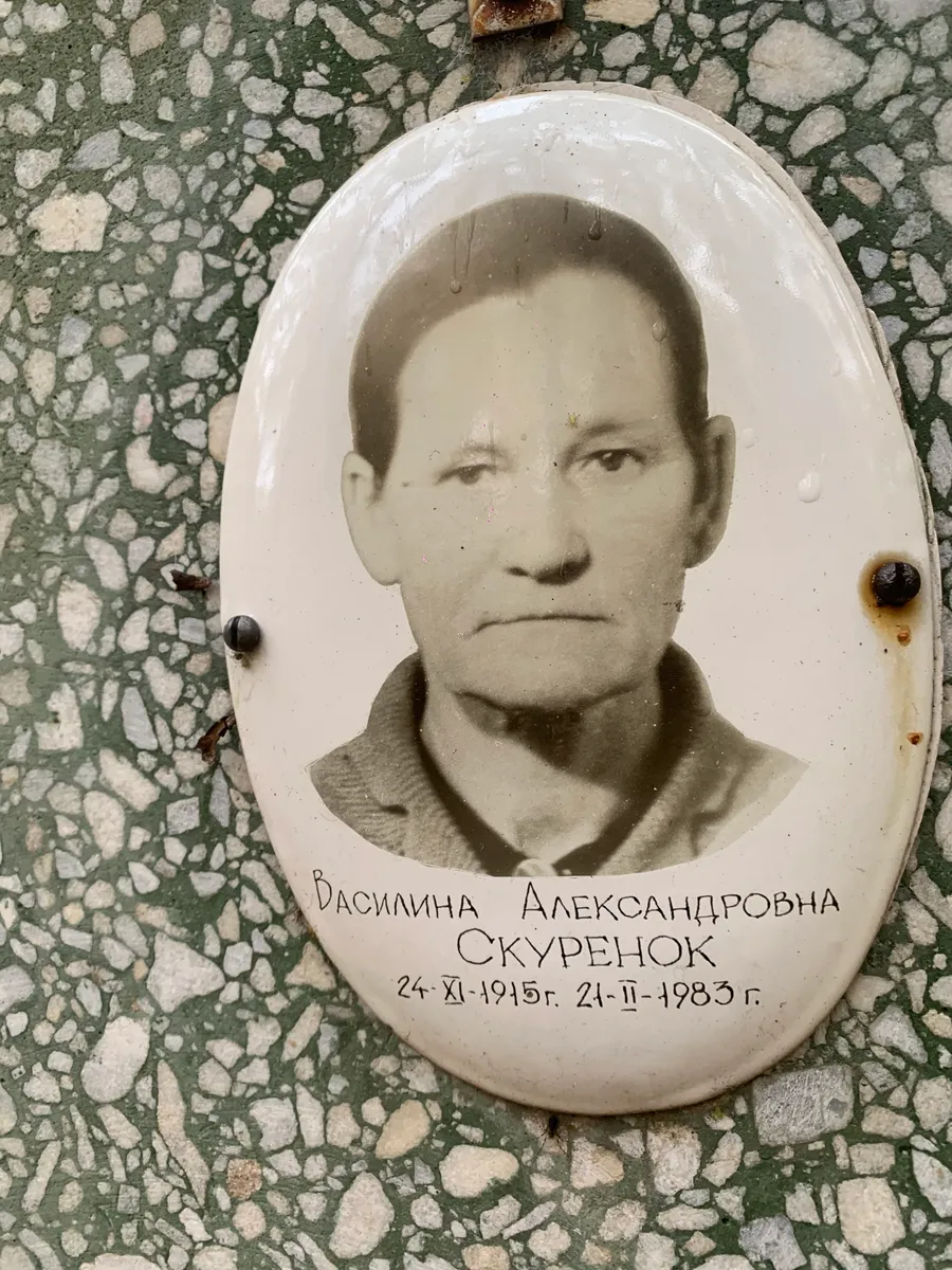 Скуренок Василина Александровна