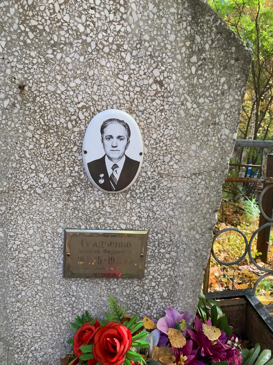 Сладченко Николай Федорович