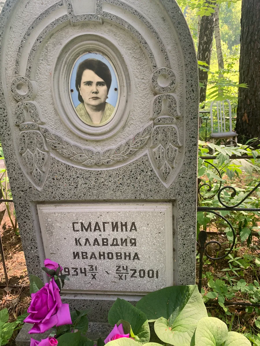 Смагина Клавдия Ивановна