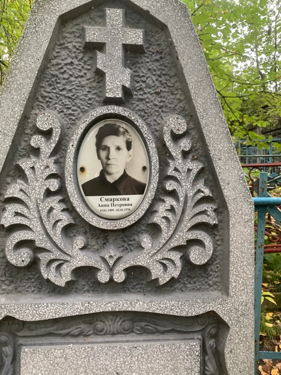 Смаркова Анна Петровна