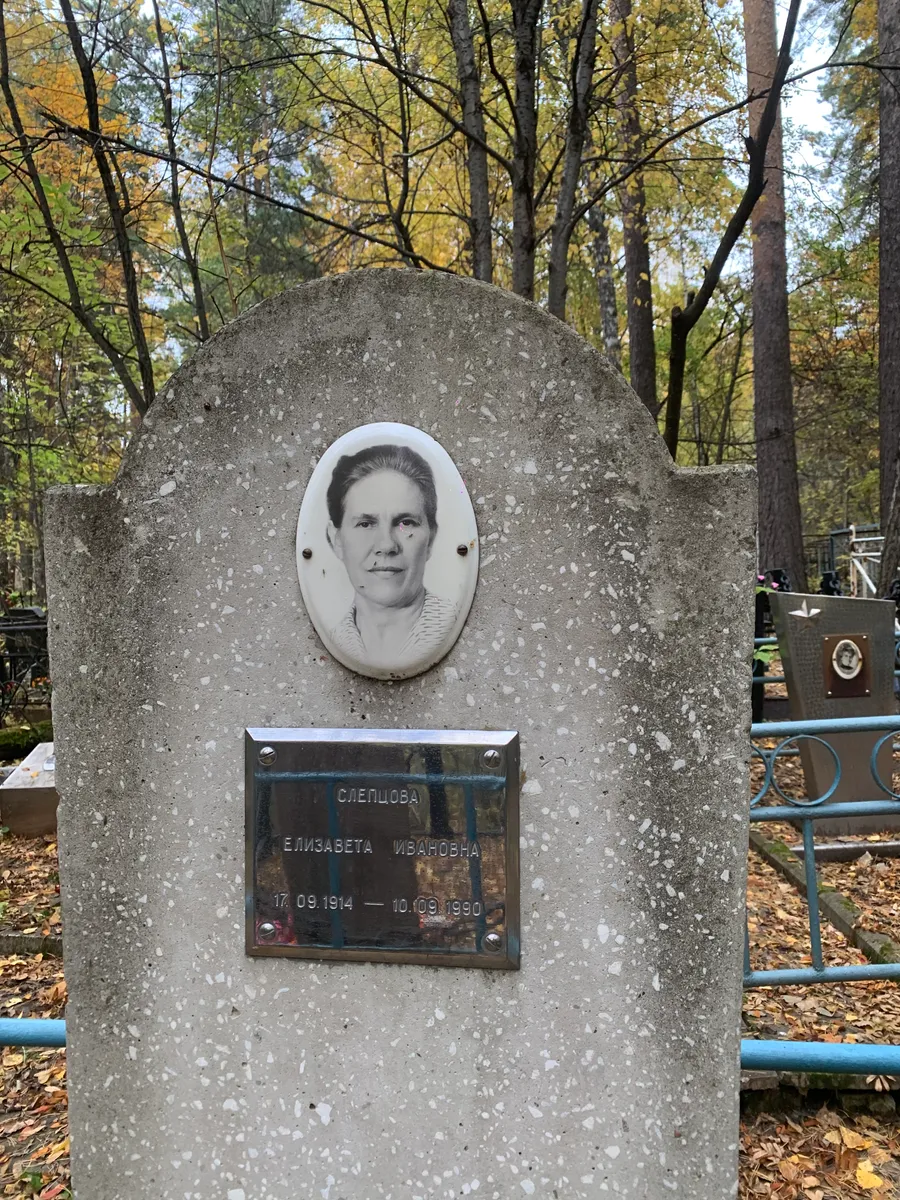 Смельцова Елизавета Ивановна