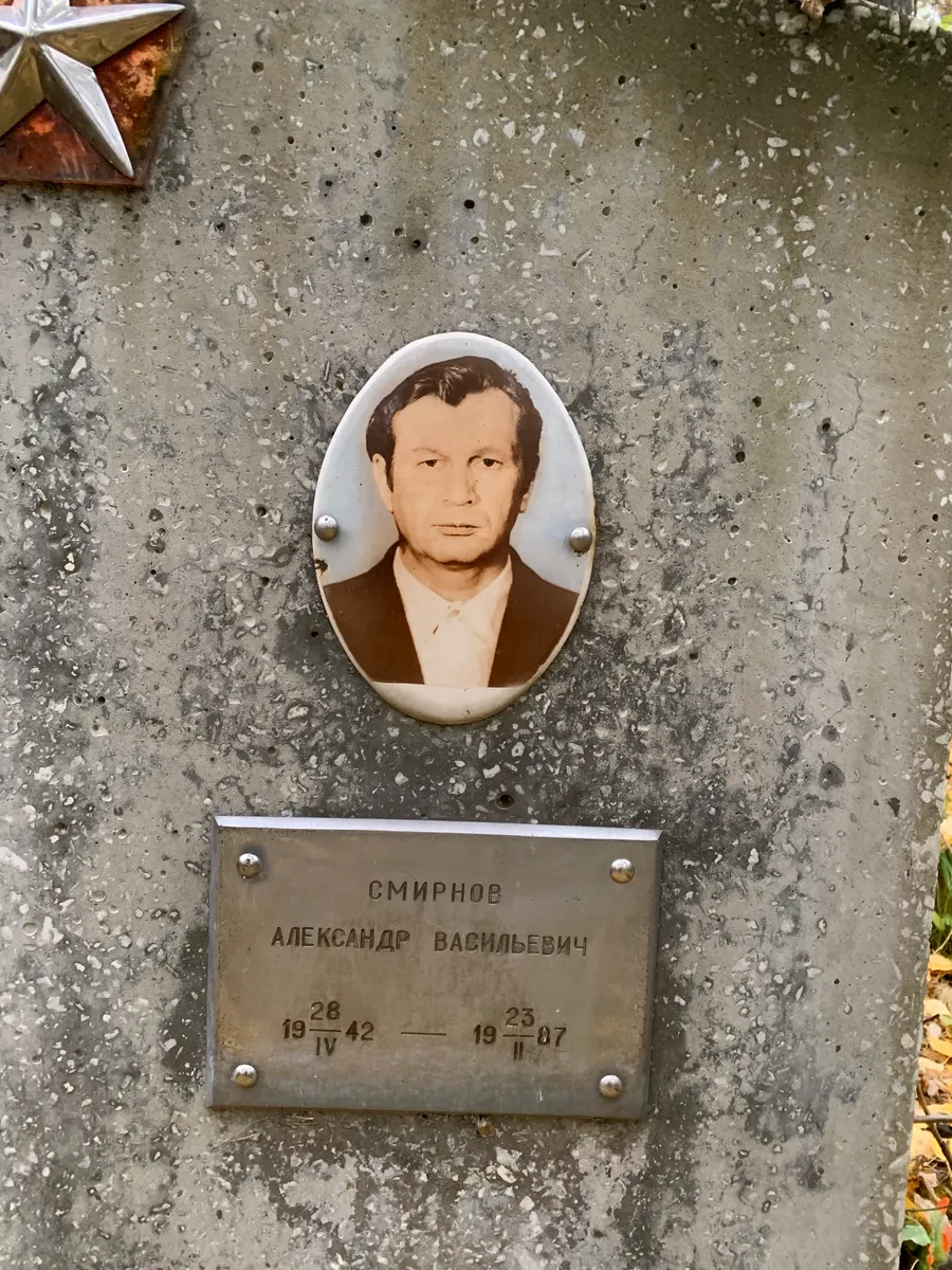 Смирнов Александр Васильевич