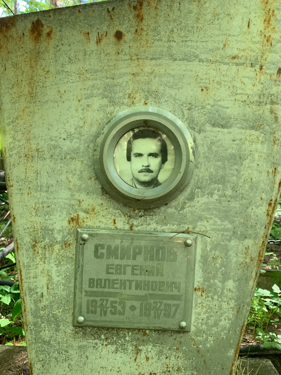 Смирнов Евгений Валентинович