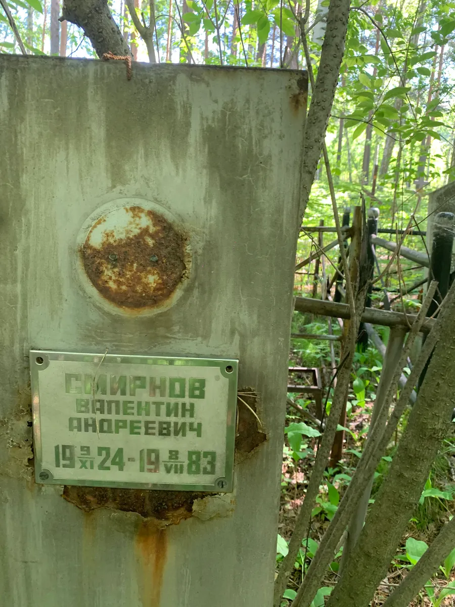 Смирнов Валентин Андреевич