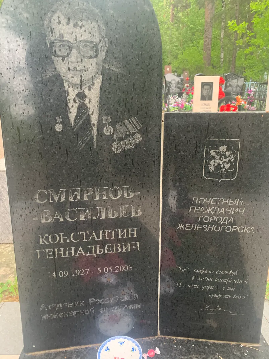 Смирнов-василъев Константин Геннадьевич