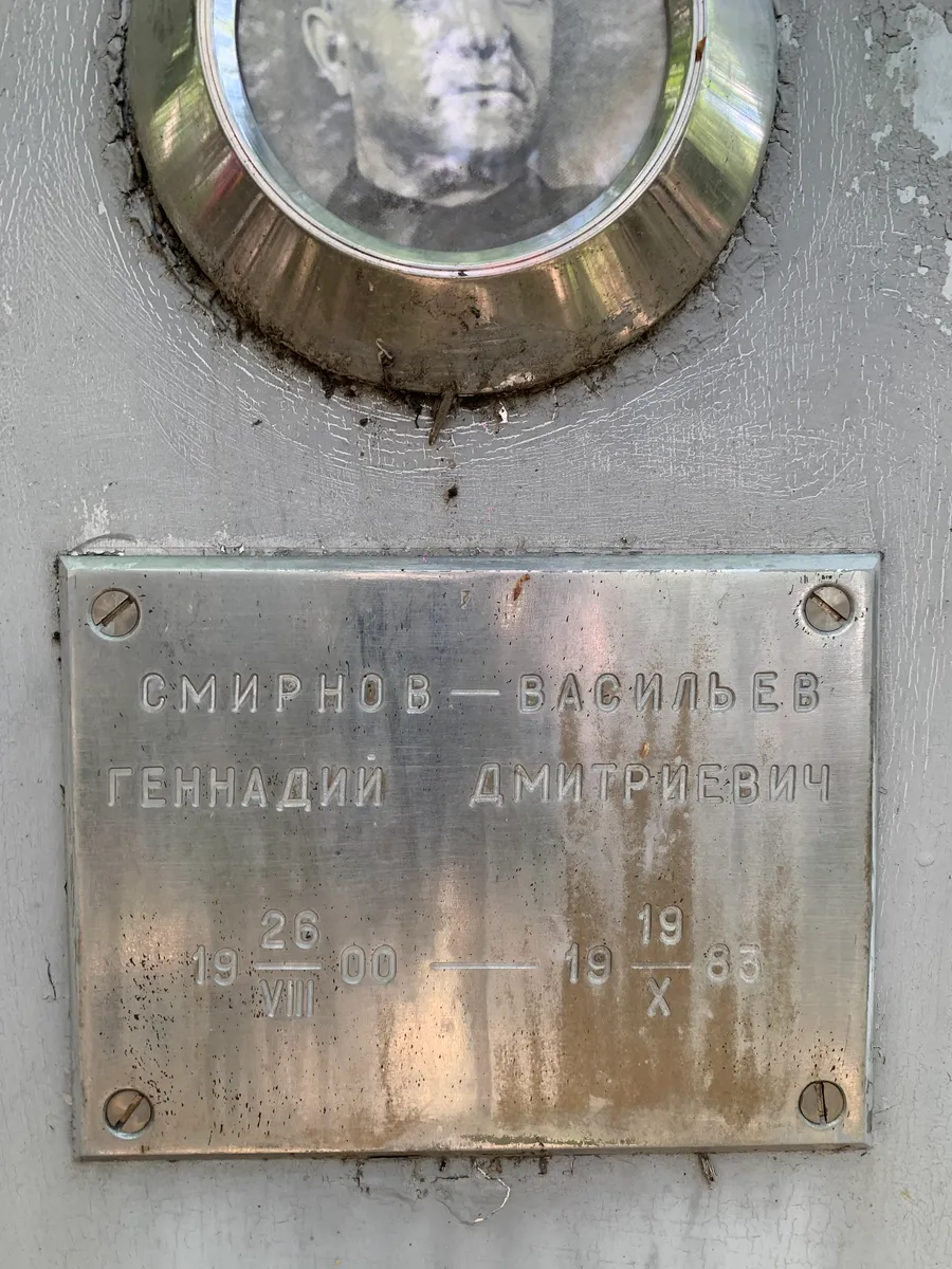 Смирнов Василий Геннадиевич