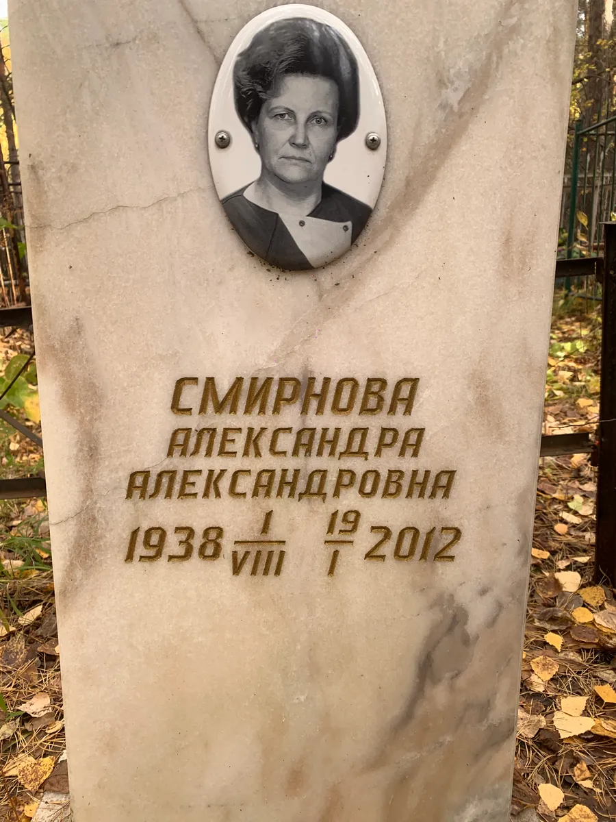 Смирнова Александра Александровна