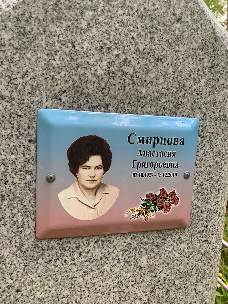 Смирнова Анастасия Григорьевна