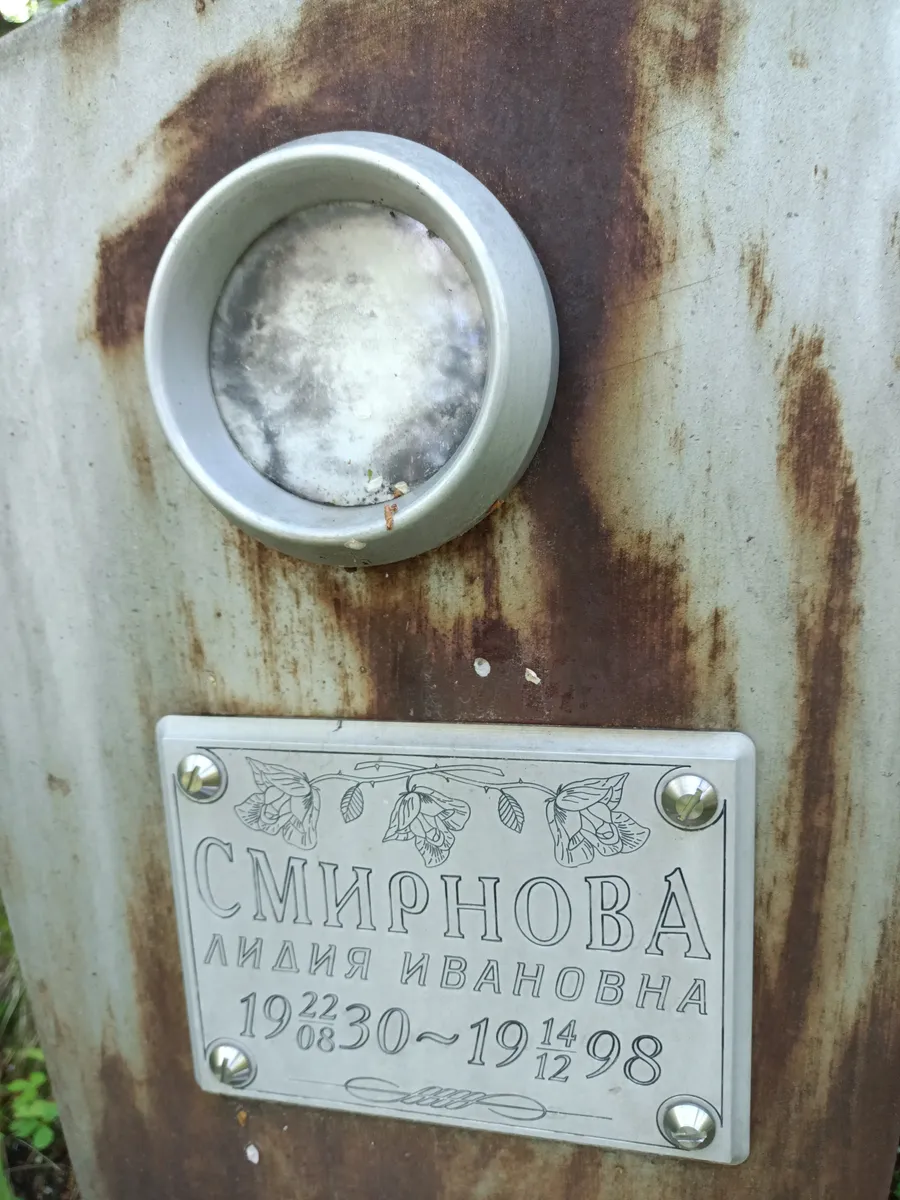 Смирнова Лидия Ивановна