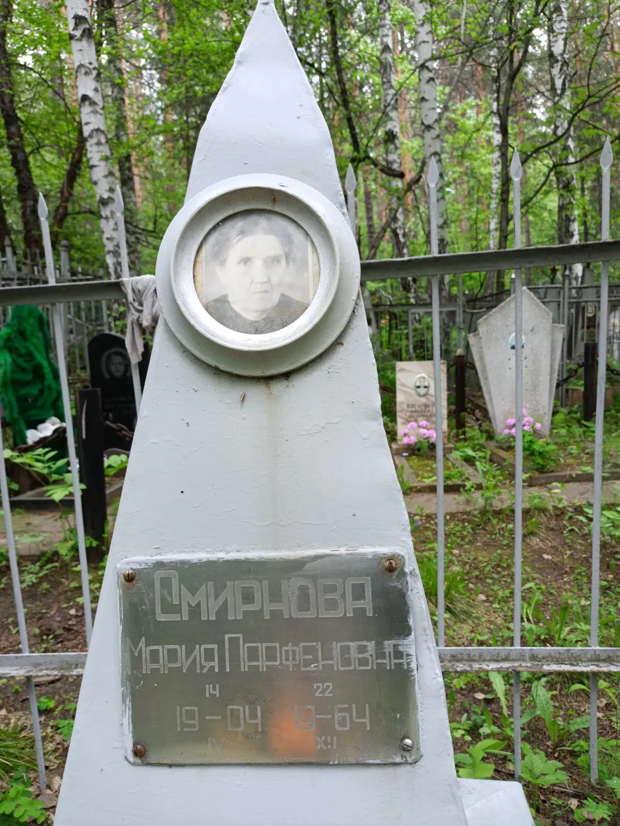 Смирнова Мария Парфеновна