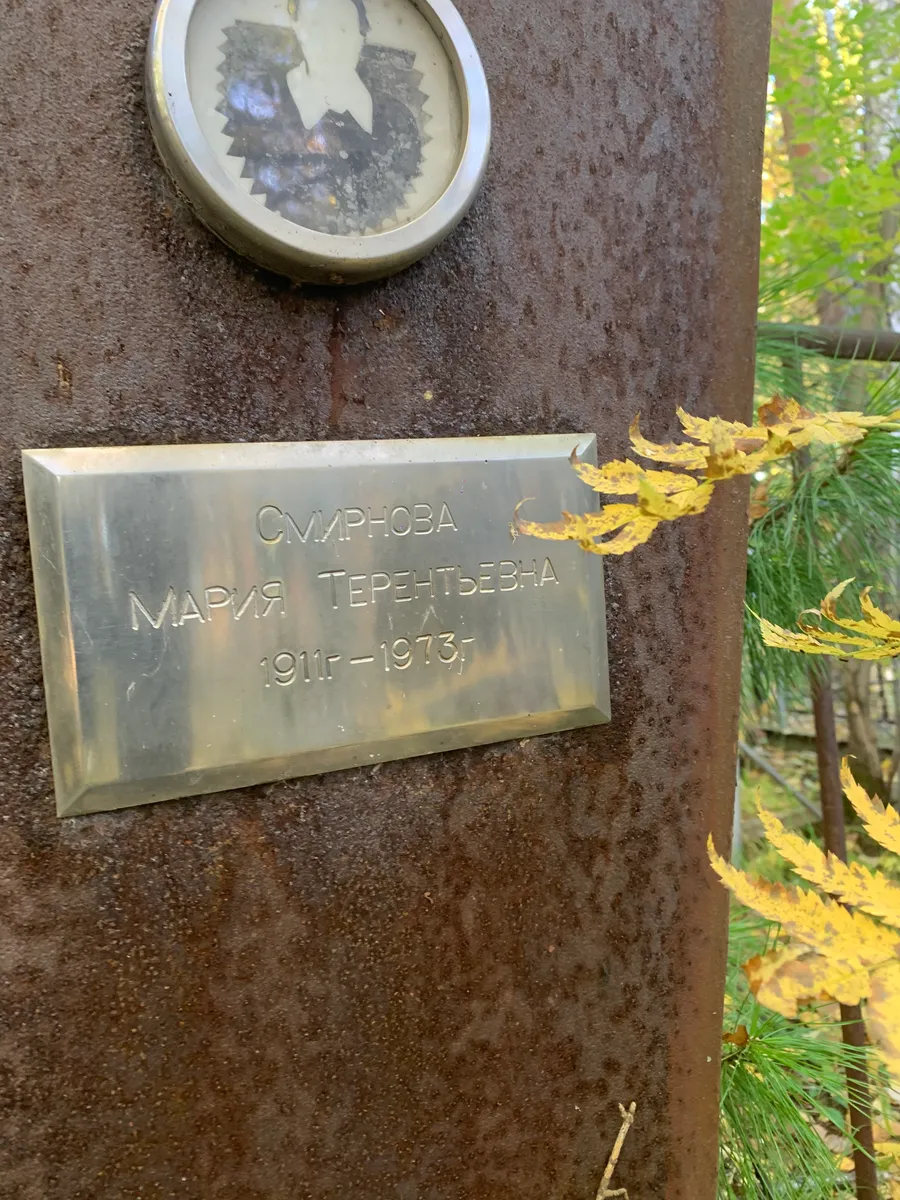 Смирнова Мария Терентьевна