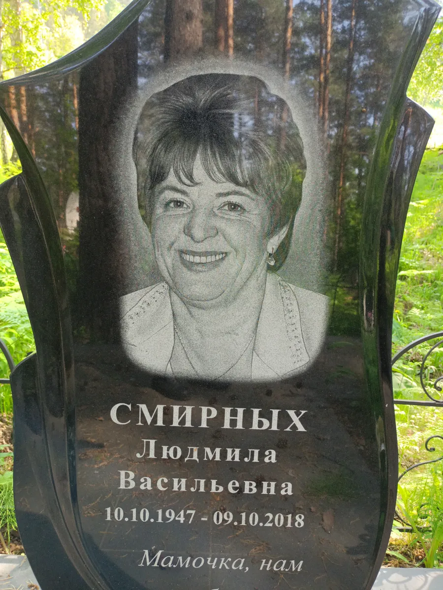 Смирных Людмила Васильевна