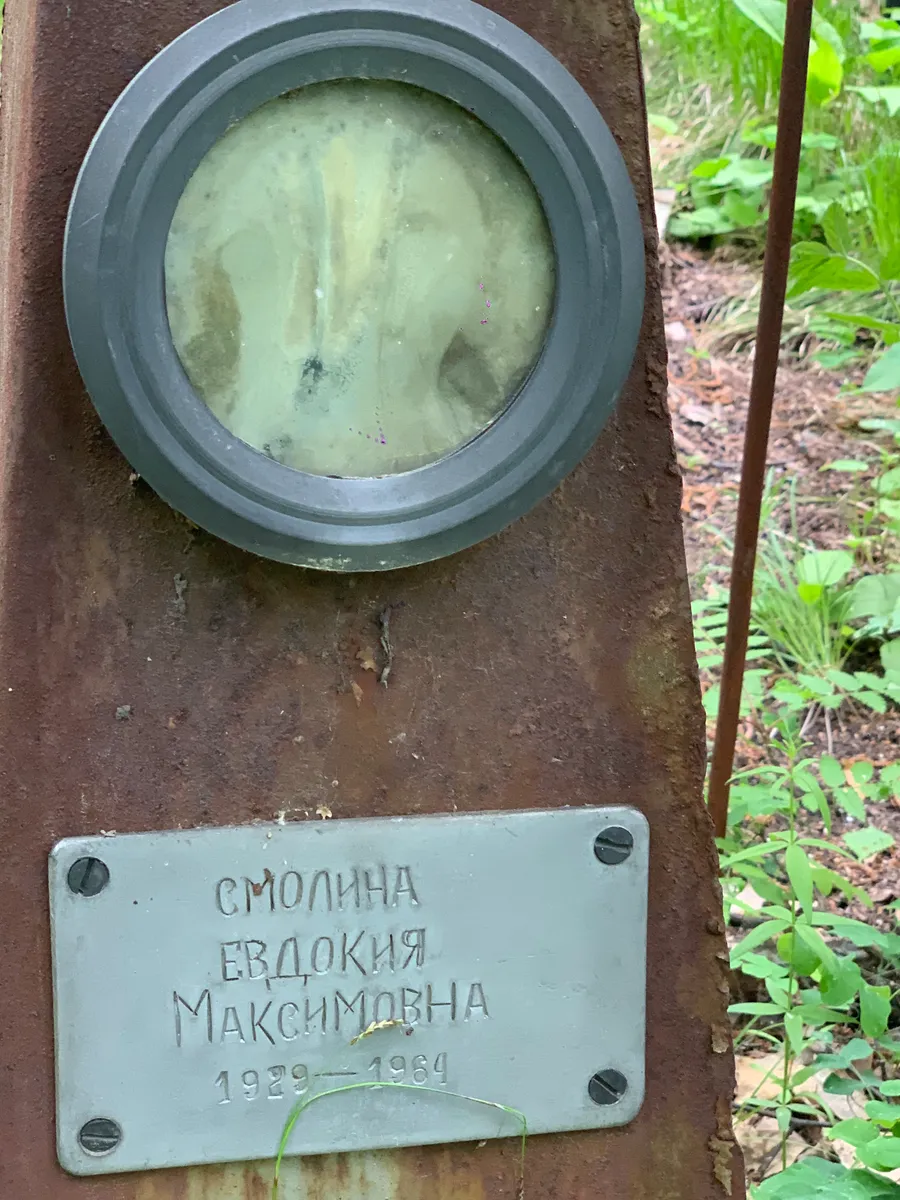 Смолина Евдокия Максимовна