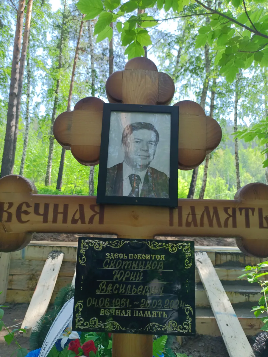 Смотринов Юрий Васильевич