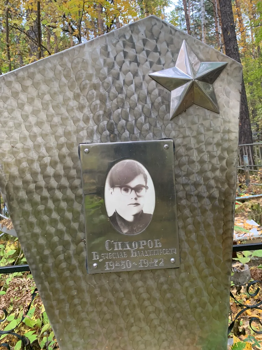 Снигорев Вячеслав Владимирович