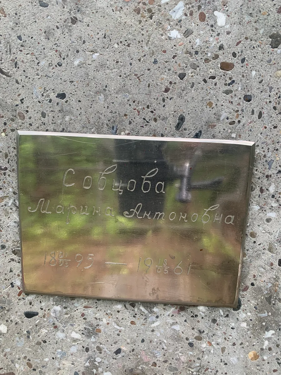 Собцова Мария Дмитриевна