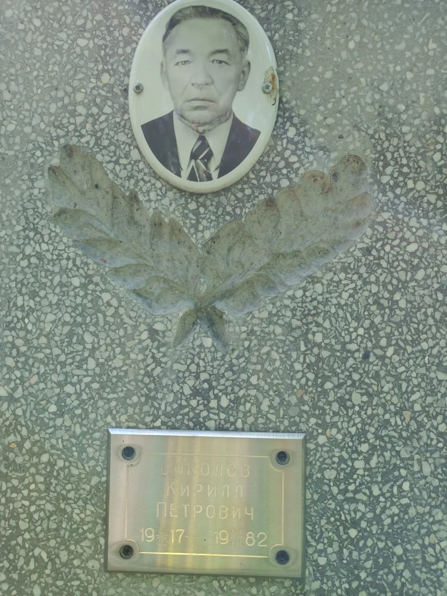 Соколов Кирилл Петрович