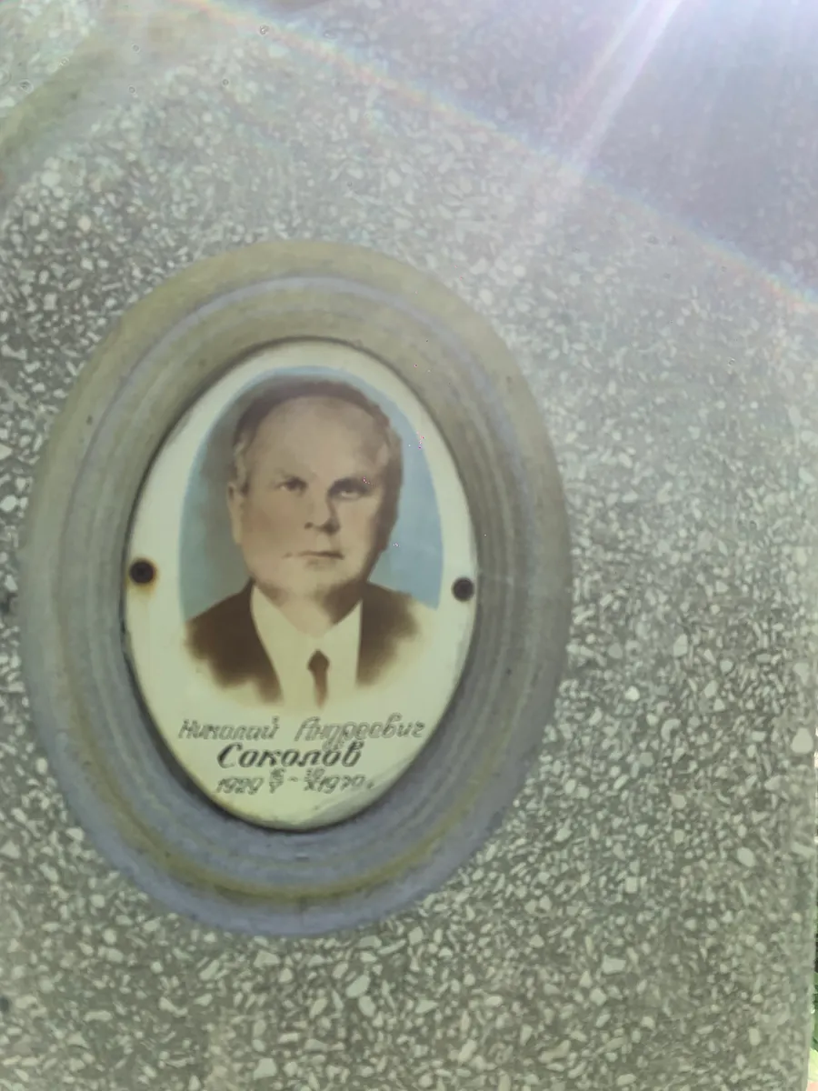 Соколов Николай Андреевич