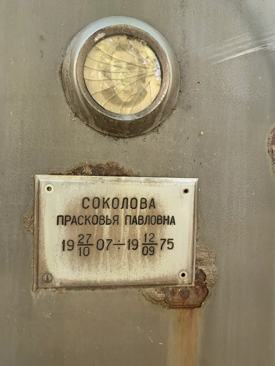 Соколова Praskovya Pavlovna