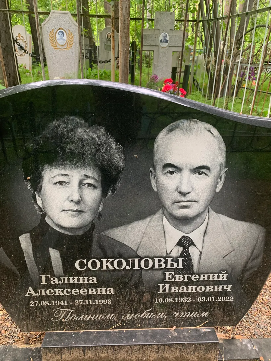 Соколовы Галина Алексеевна