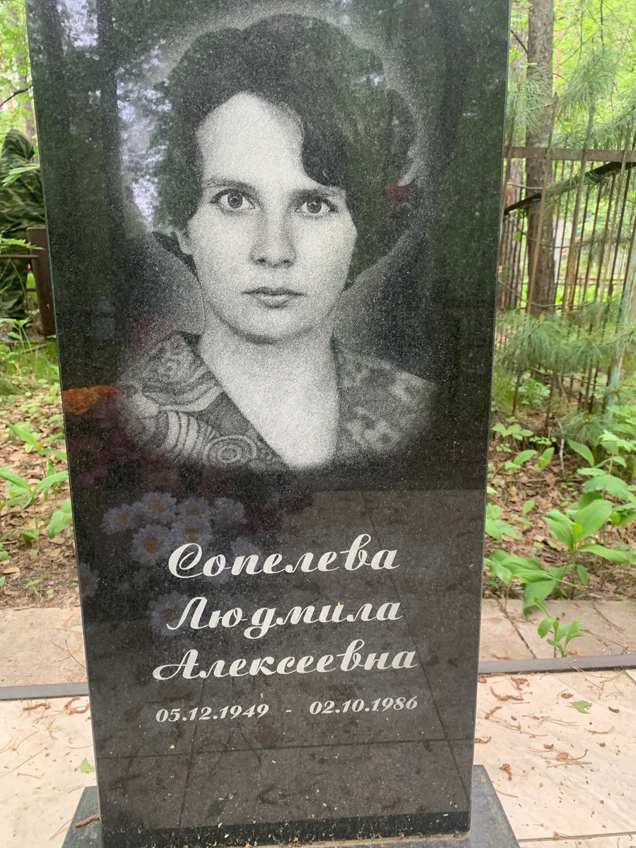 Солелева Людмила Алексеевна