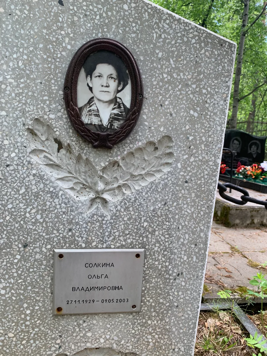 Солкина Ольга Владимировна