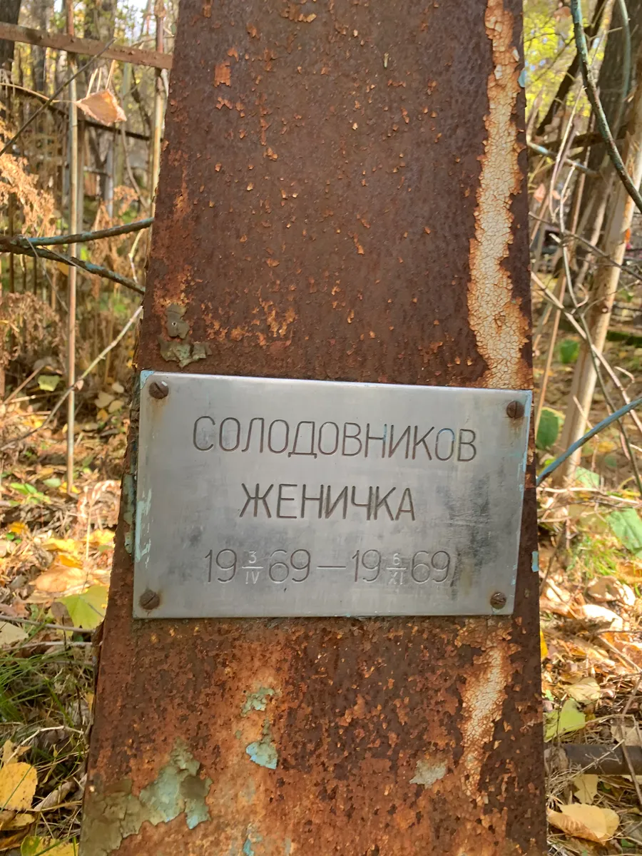 Женичка