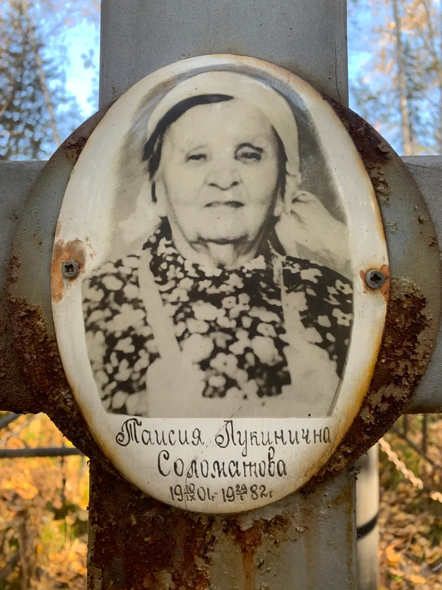 Соломатнова Таисия Лукинична