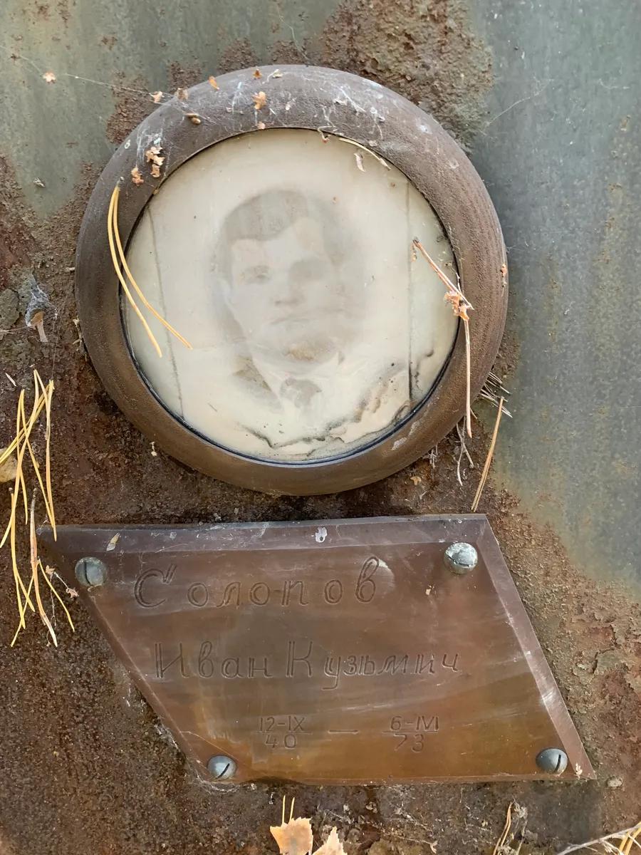 Солонов Иван Кузьмич